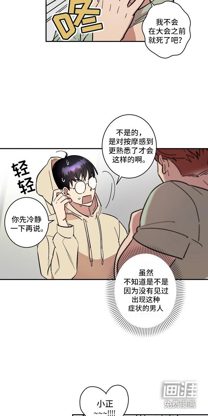 第27章：朋友的身材对御宅族来说很有压力：声音