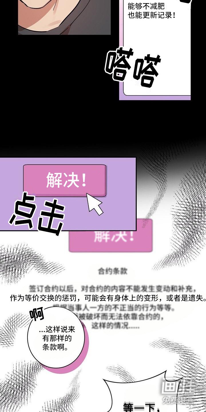第28章：朋友的身材对御宅族来说很有压力：互相帮忙
