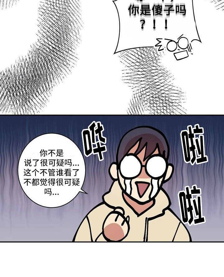 第28章：朋友的身材对御宅族来说很有压力：互相帮忙