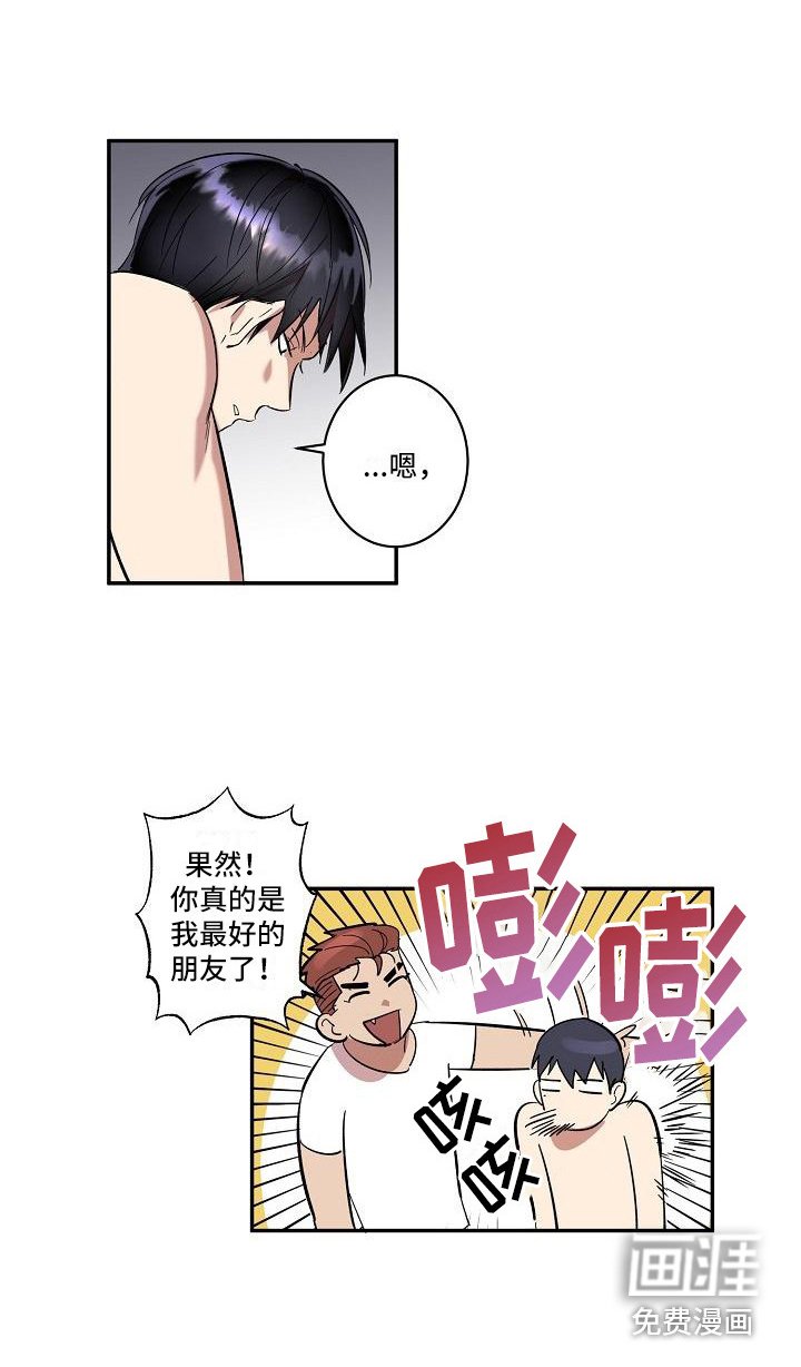 第28章：朋友的身材对御宅族来说很有压力：互相帮忙