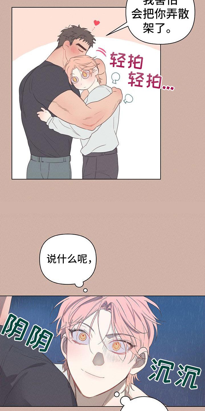 第3章：爱的泪滴：分手吧