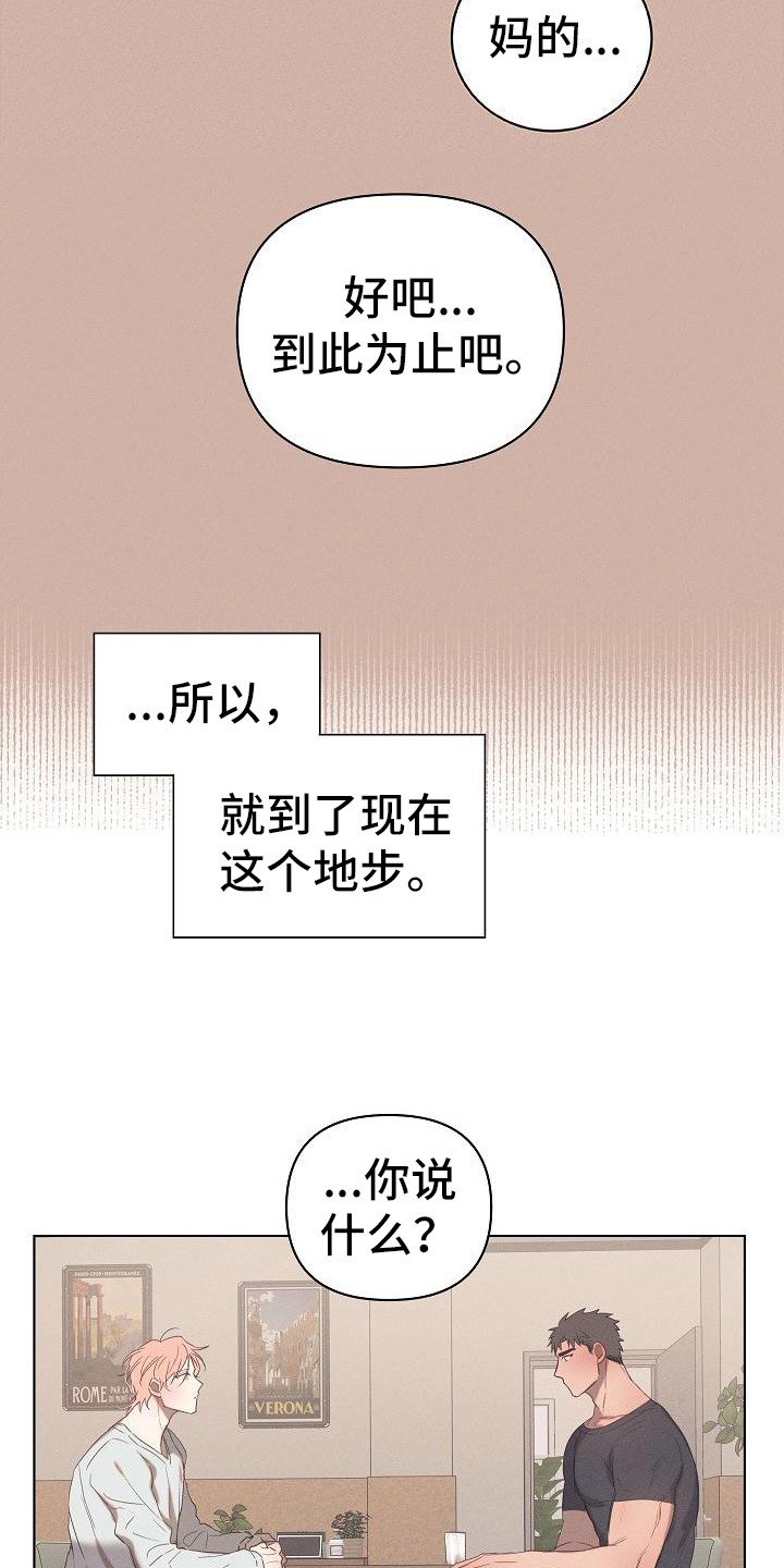 第3章：爱的泪滴：分手吧