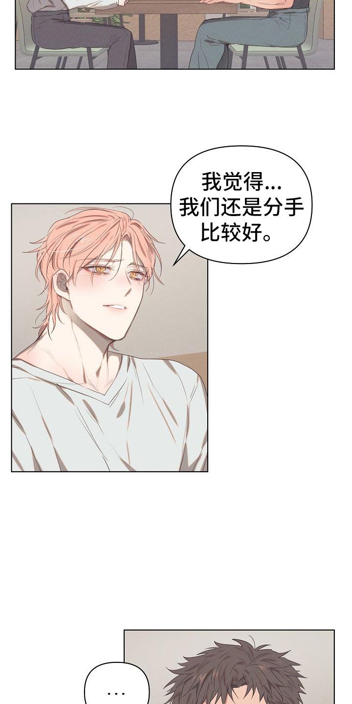 第3章：爱的泪滴：分手吧