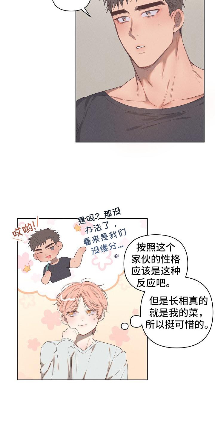 第3章：爱的泪滴：分手吧