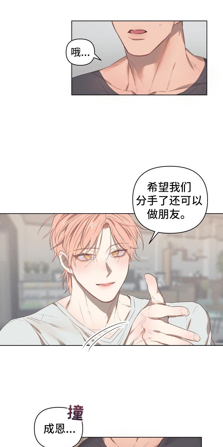 第3章：爱的泪滴：分手吧
