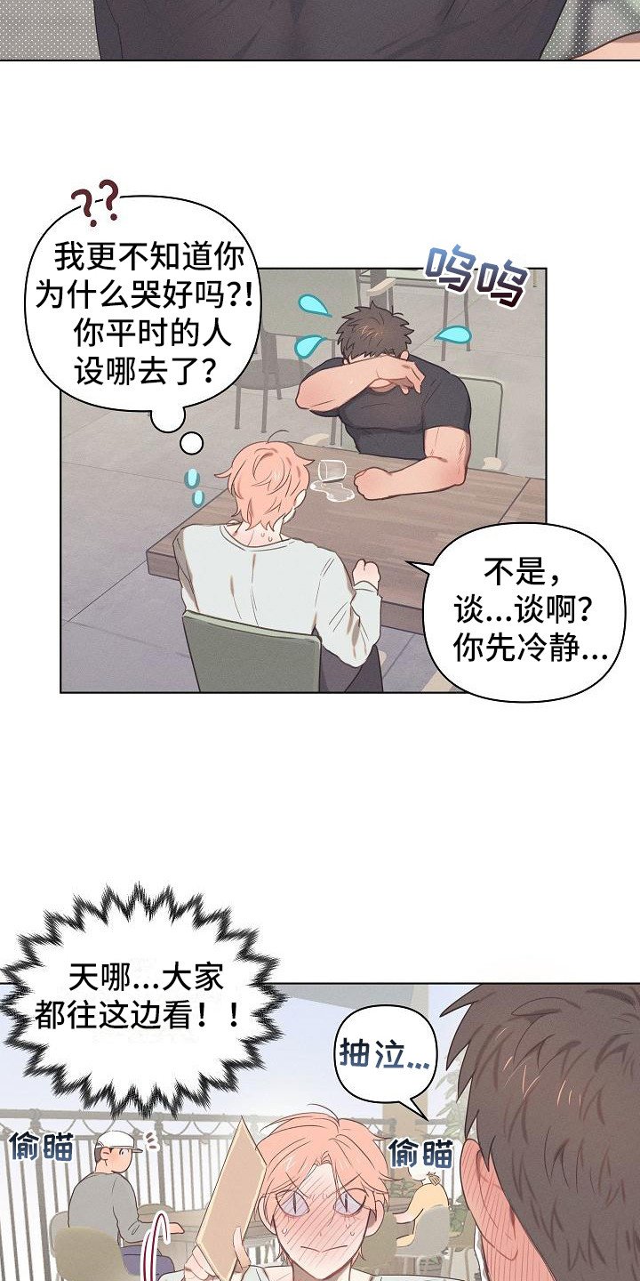 第3章：爱的泪滴：分手吧