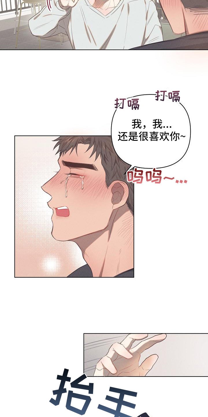 第3章：爱的泪滴：分手吧