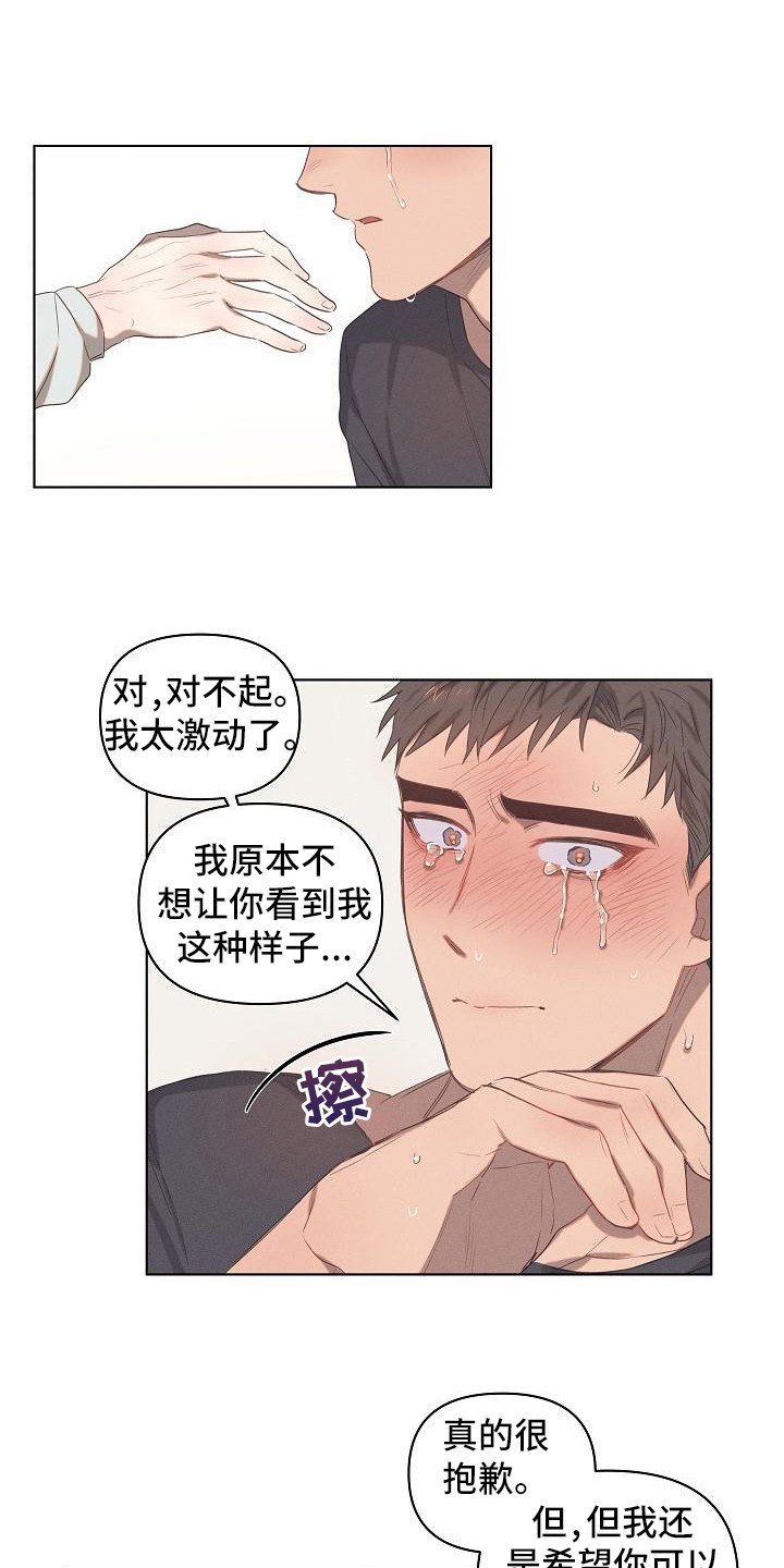 第3章：爱的泪滴：分手吧