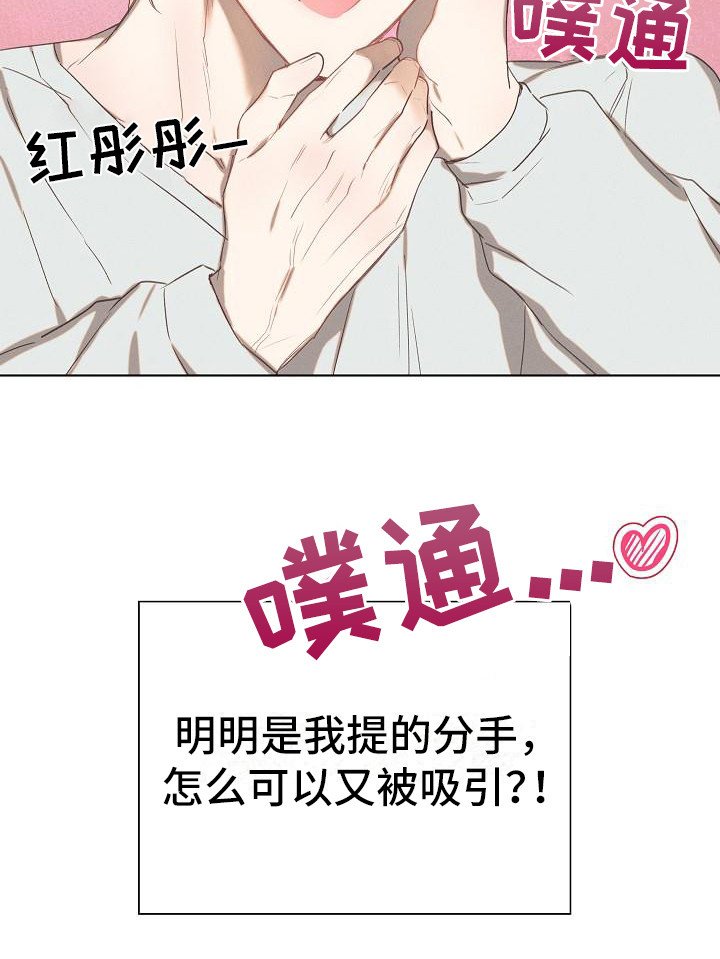 第3章：爱的泪滴：分手吧