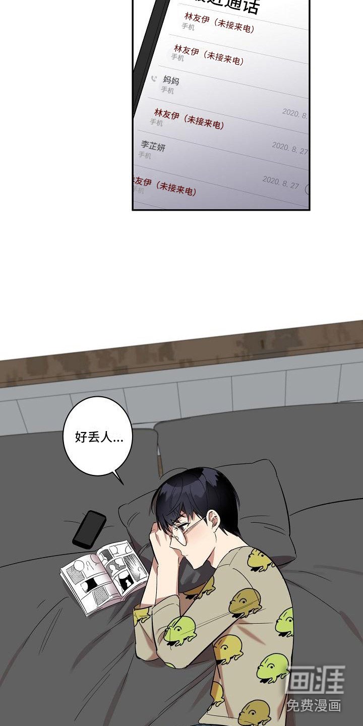 第30章：朋友的身材对御宅族来说很有压力：生气