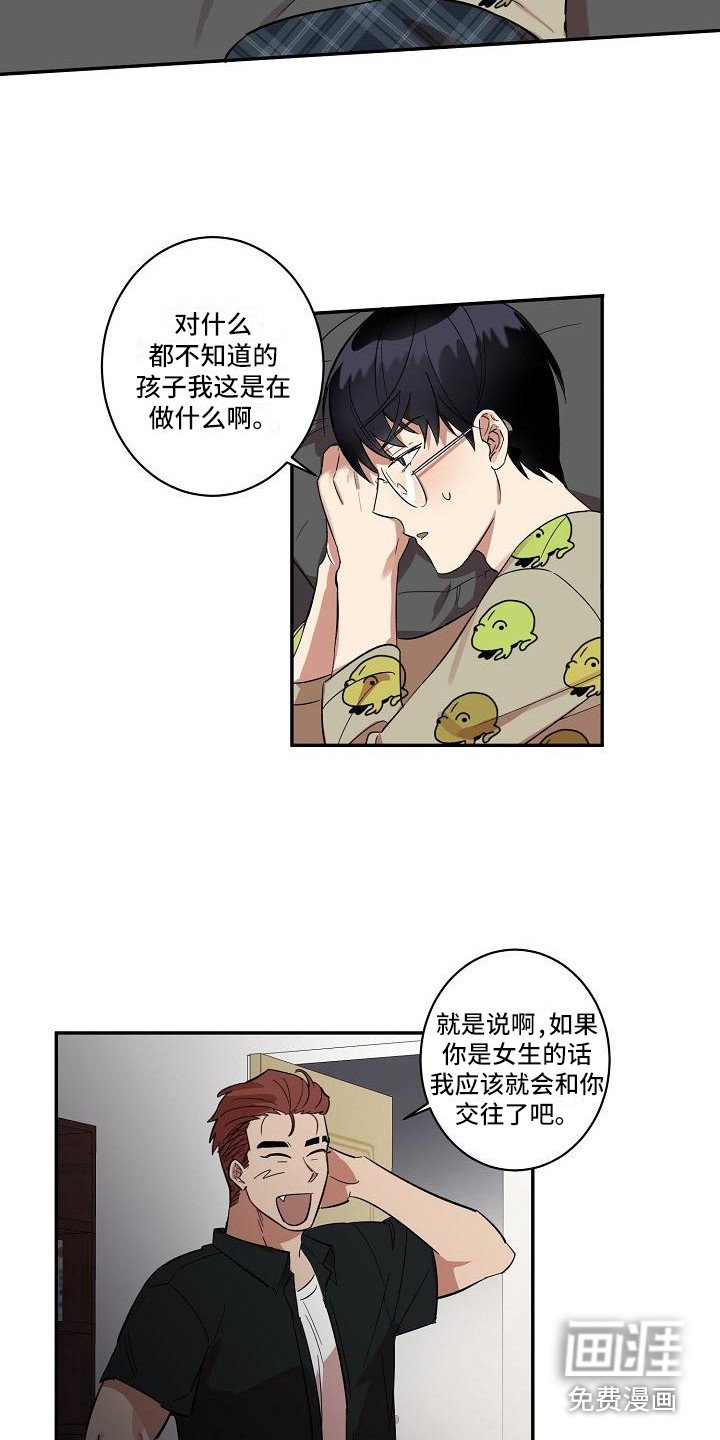 第30章：朋友的身材对御宅族来说很有压力：生气
