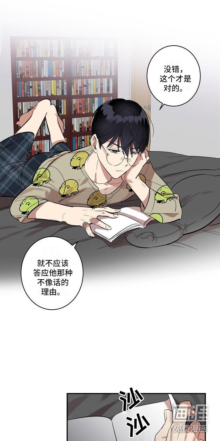 第30章：朋友的身材对御宅族来说很有压力：生气