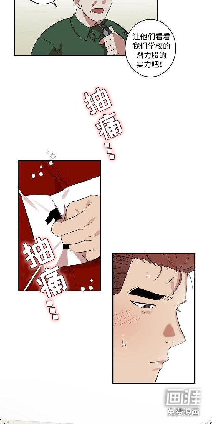 第31章：朋友的身材对御宅族来说很有压力：求助