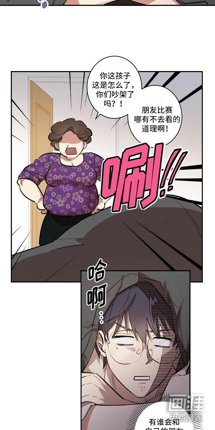 第31章：朋友的身材对御宅族来说很有压力：求助