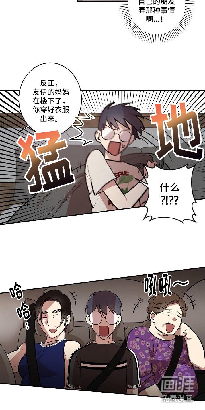 第31章：朋友的身材对御宅族来说很有压力：求助
