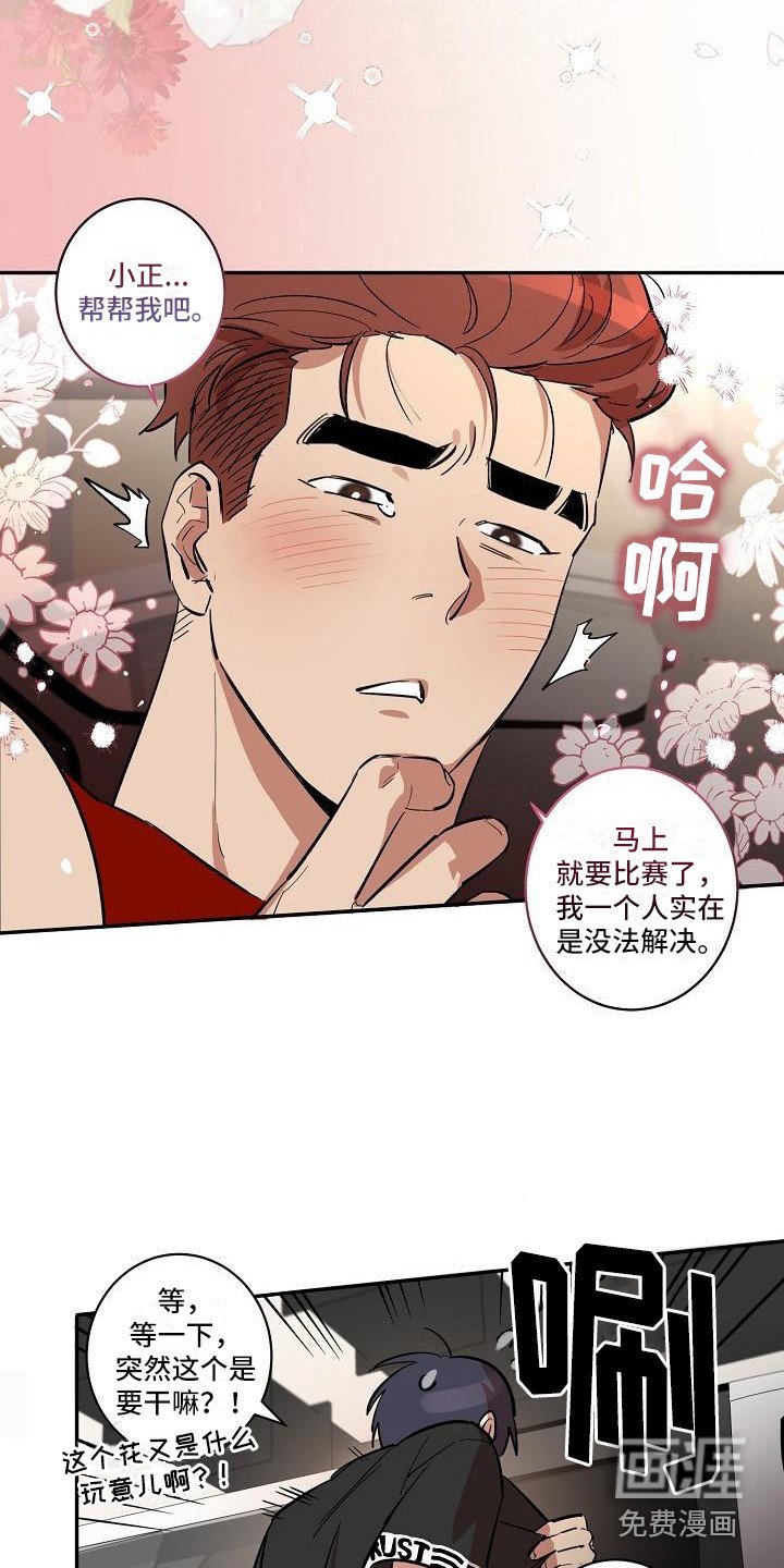 第31章：朋友的身材对御宅族来说很有压力：求助