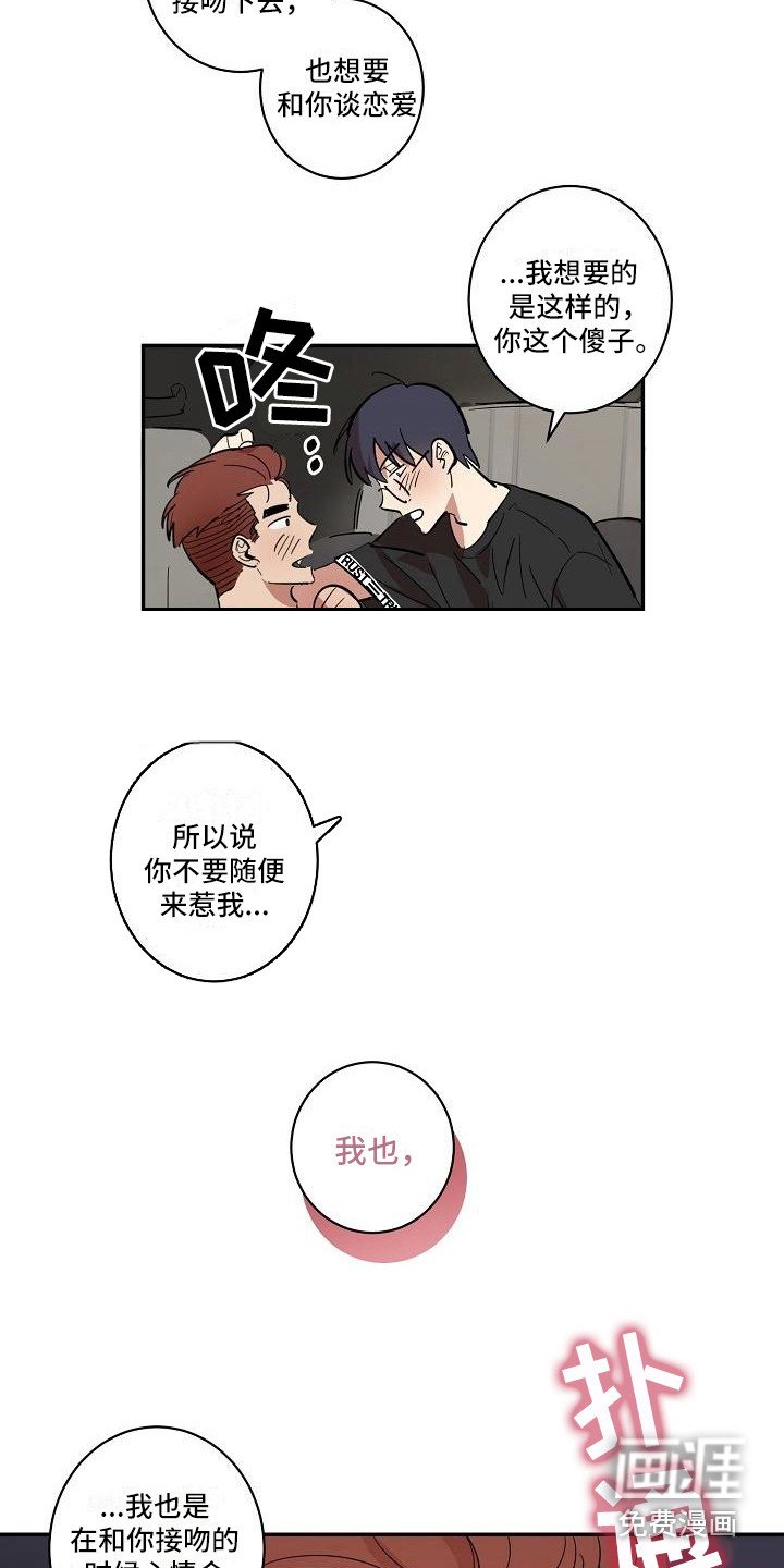 第32章：朋友的身材对御宅族来说很有压力：和好了