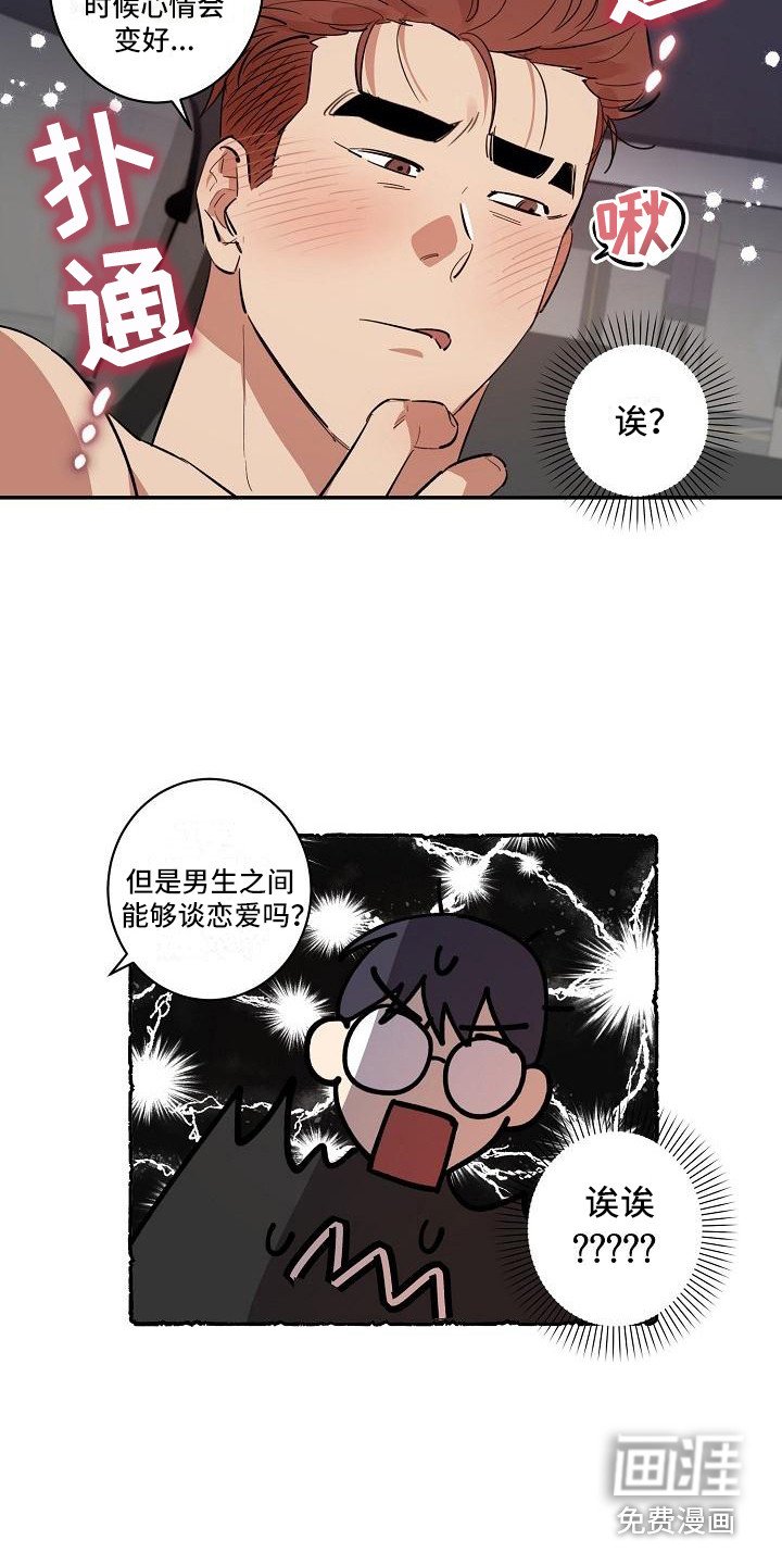 第32章：朋友的身材对御宅族来说很有压力：和好了
