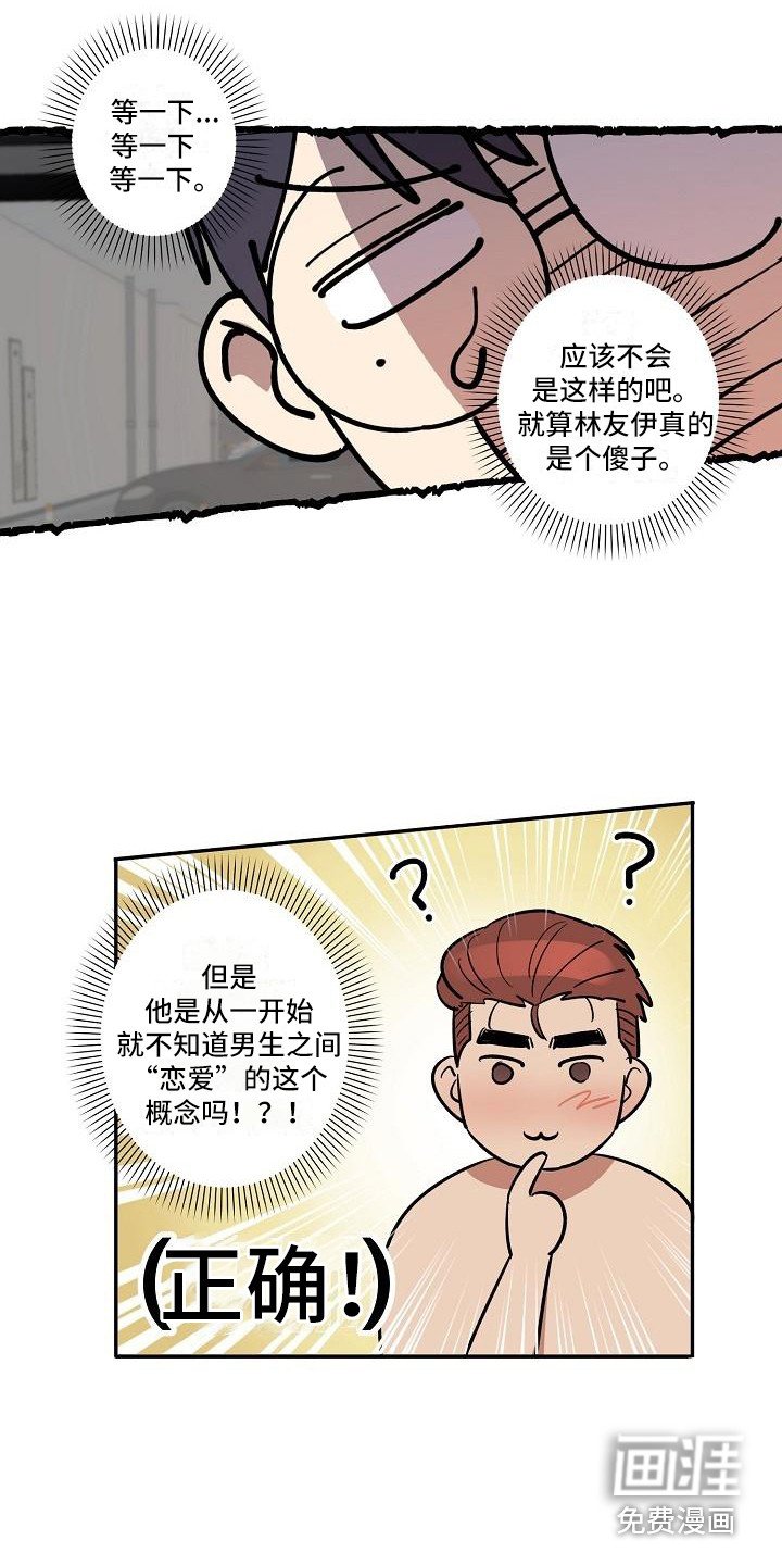 第32章：朋友的身材对御宅族来说很有压力：和好了