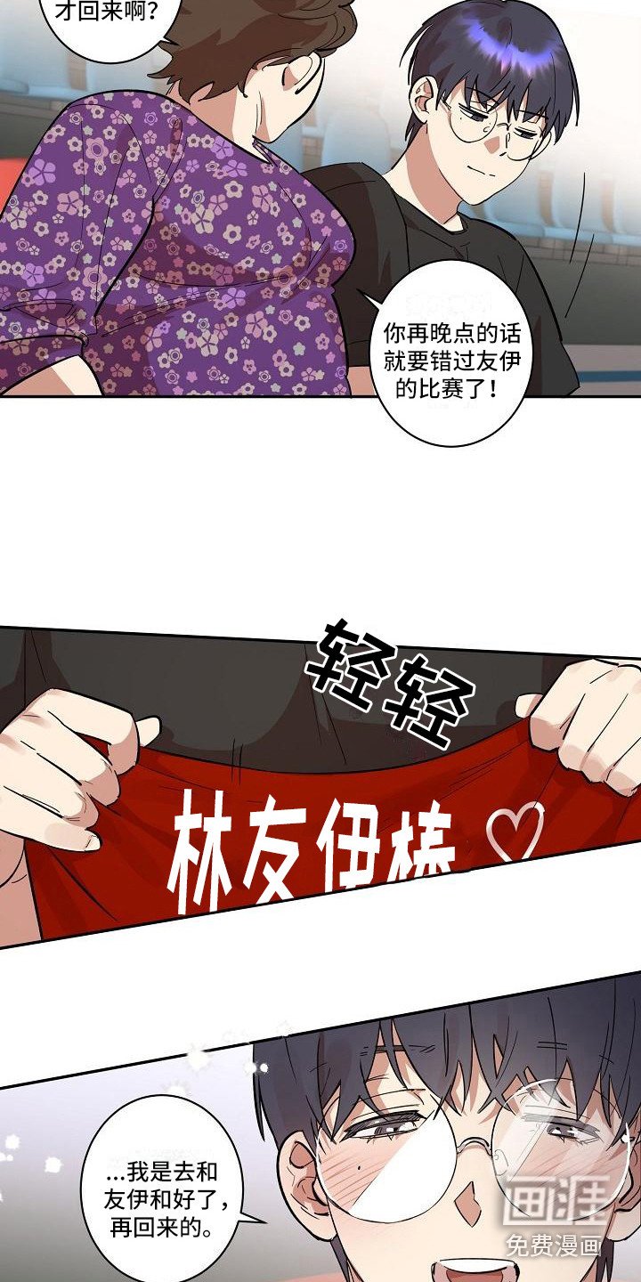 第33章：朋友的身材对御宅族来说很有压力：解除诅咒（完）