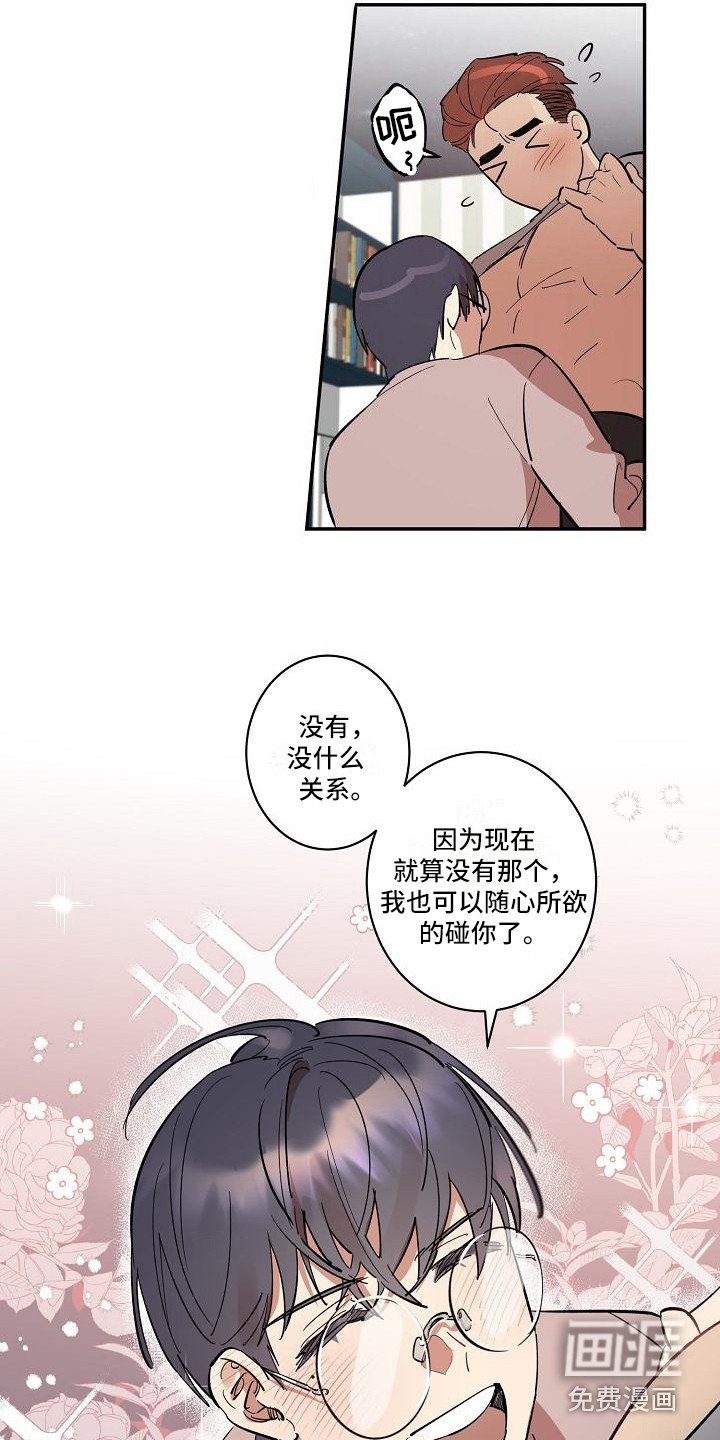 第33章：朋友的身材对御宅族来说很有压力：解除诅咒（完）