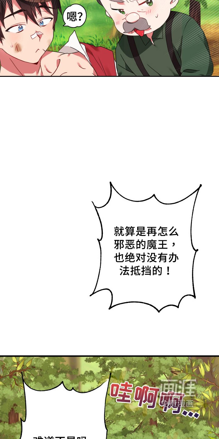 第35章：从胸口开始的骑士精神：启程