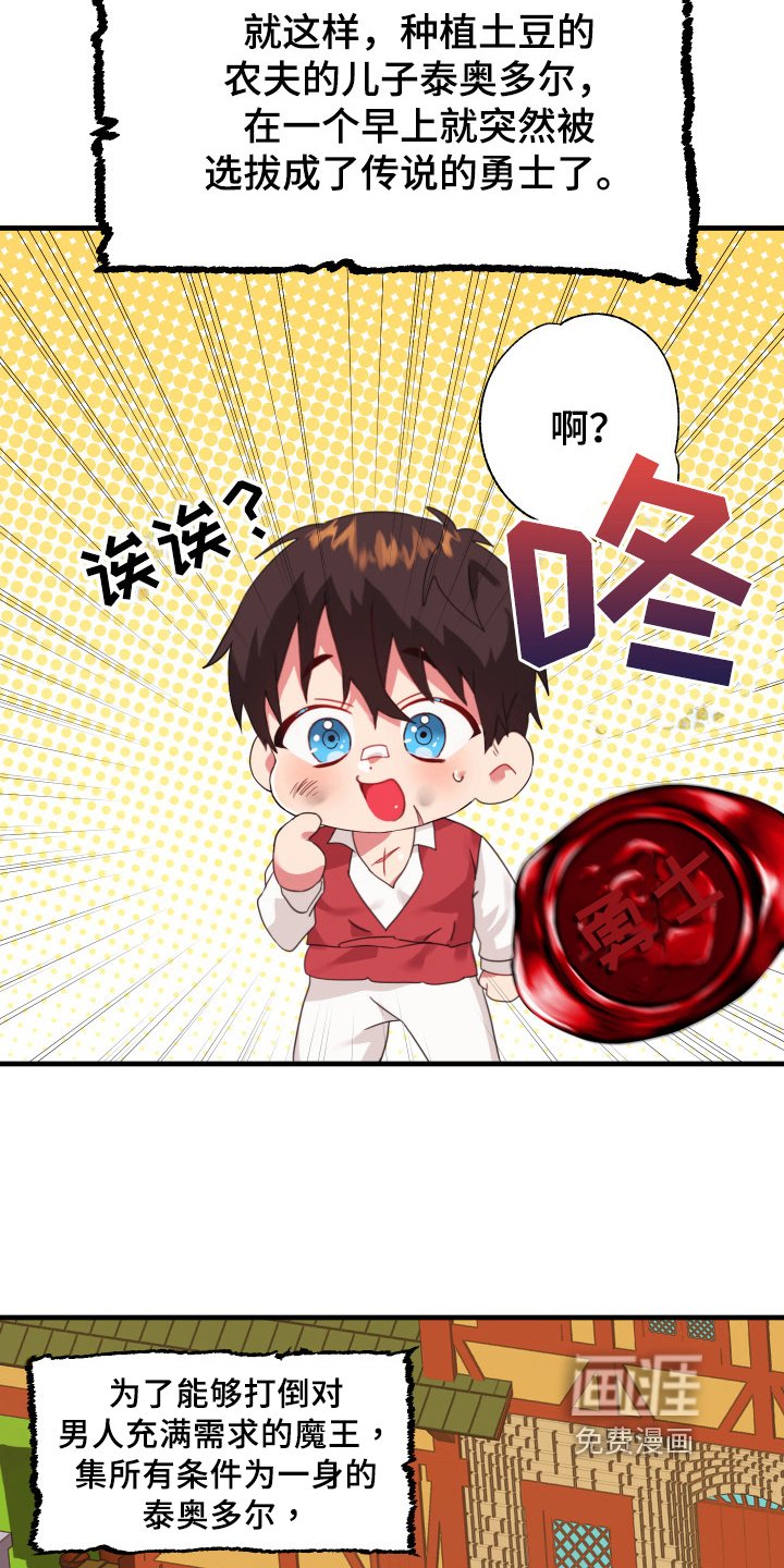第35章：从胸口开始的骑士精神：启程