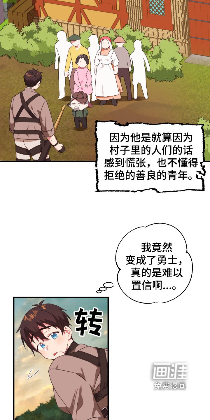 第35章：从胸口开始的骑士精神：启程