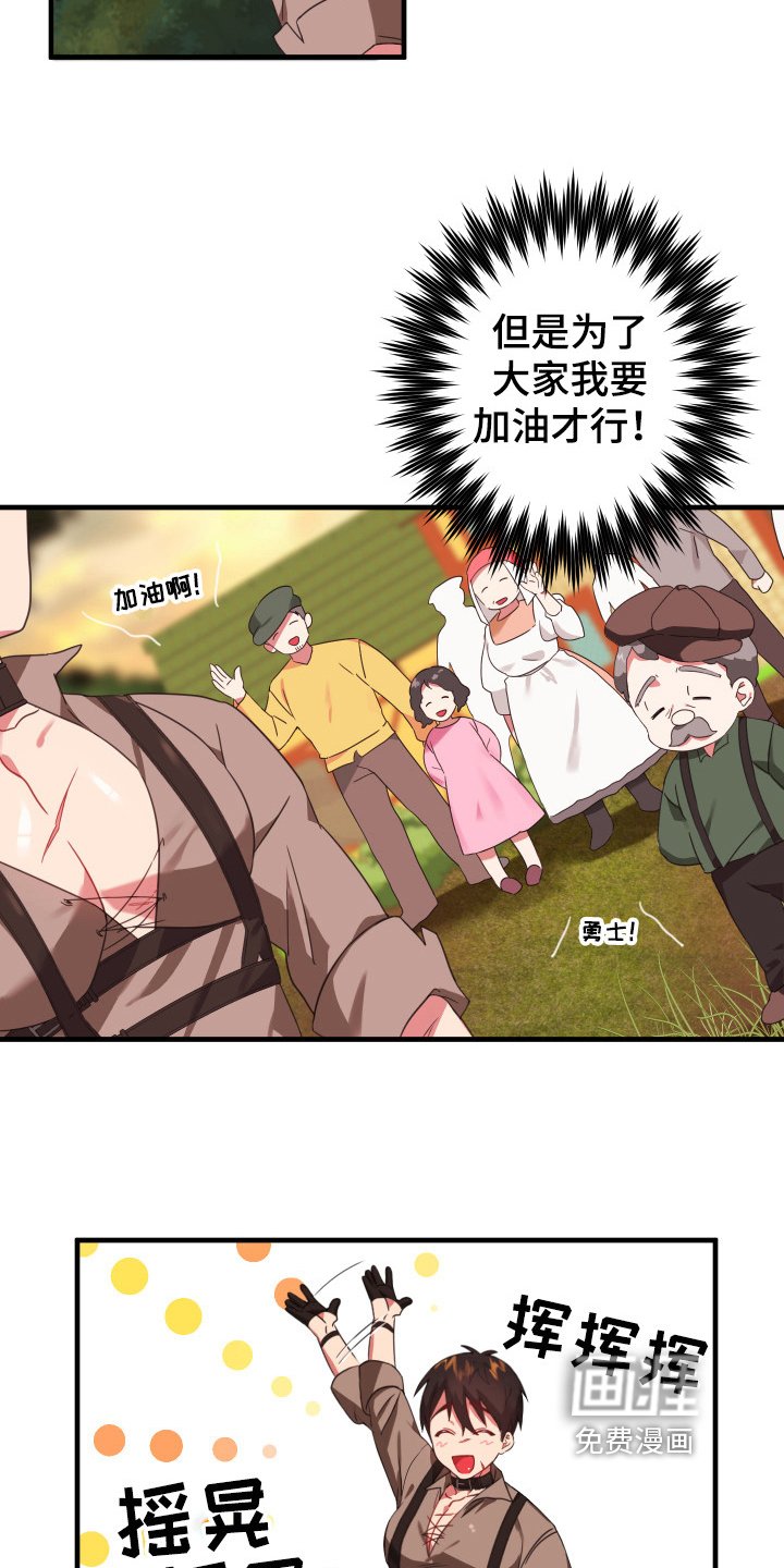 第35章：从胸口开始的骑士精神：启程