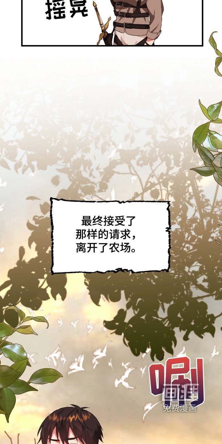 第35章：从胸口开始的骑士精神：启程