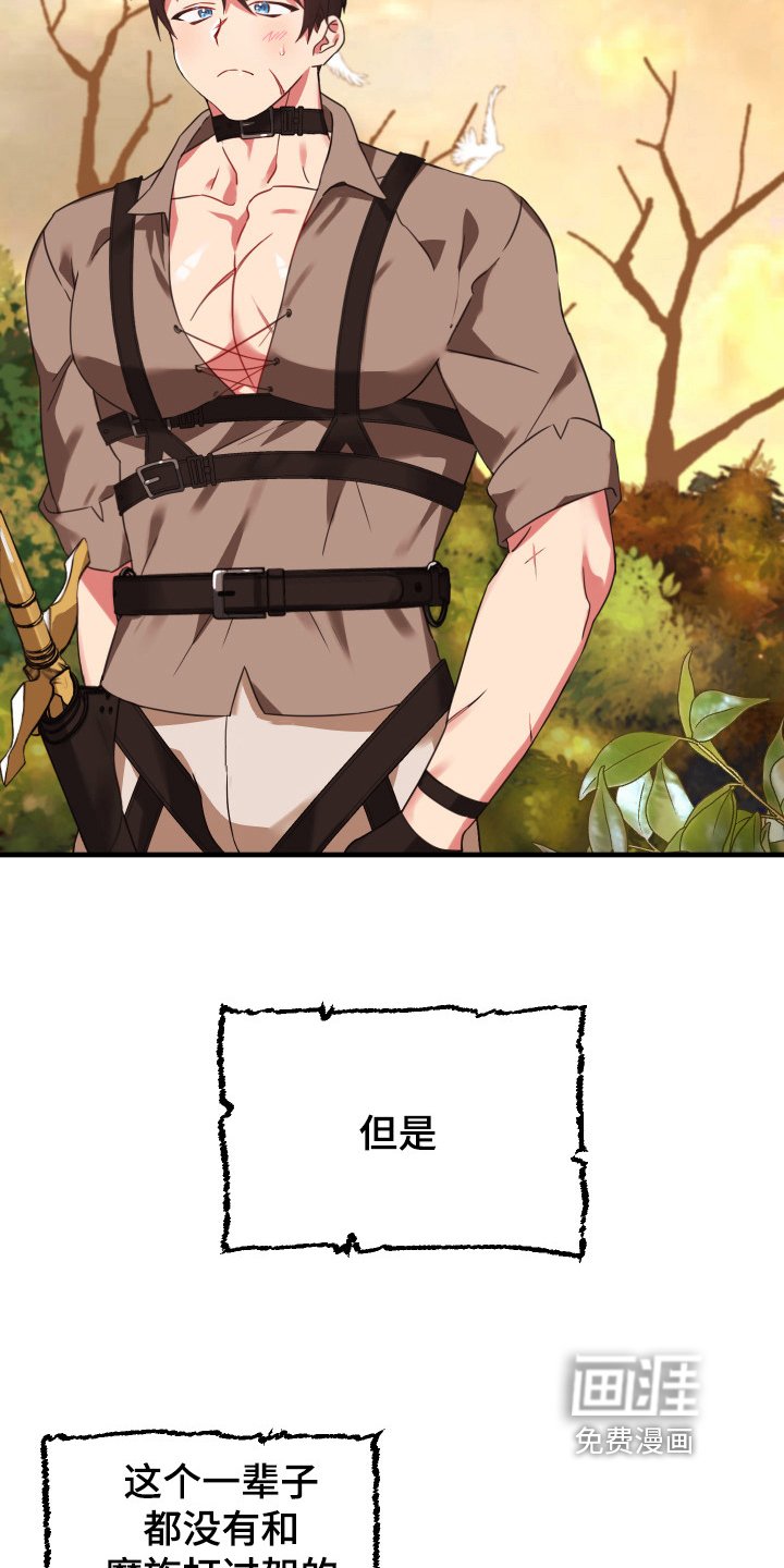 第35章：从胸口开始的骑士精神：启程
