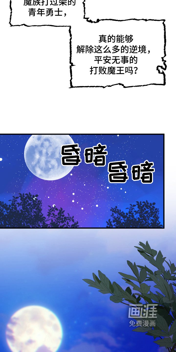 第35章：从胸口开始的骑士精神：启程