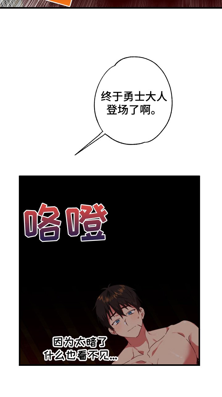 第37章：从胸口开始的骑士精神：美丽魔王