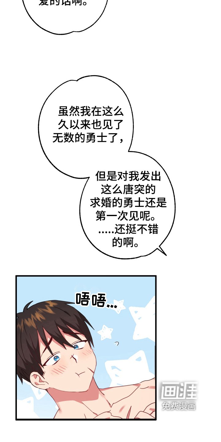 第39章：从胸口开始的骑士精神：名字