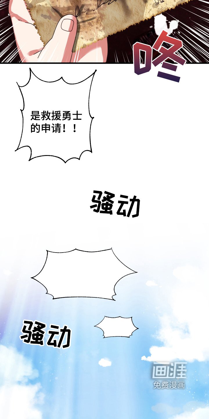 第41章：从胸口开始的骑士精神：结婚
