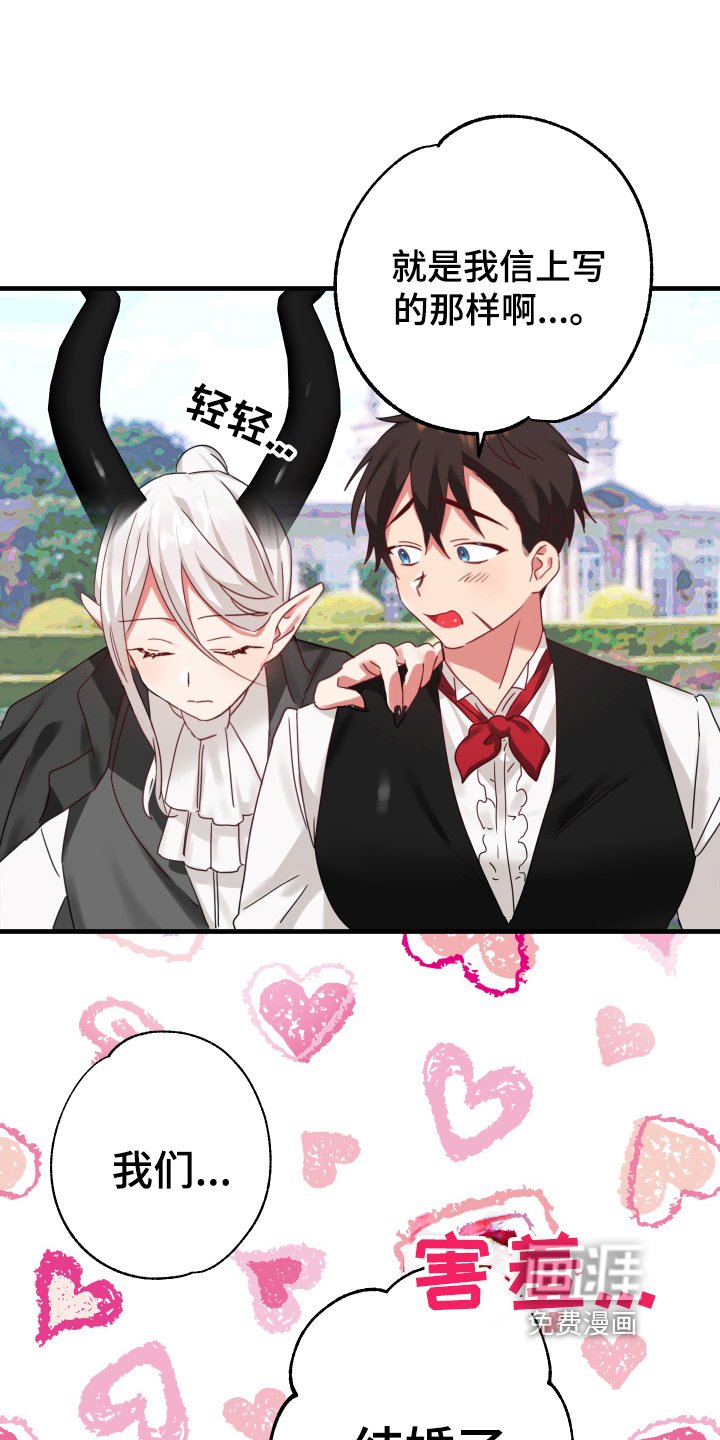 第41章：从胸口开始的骑士精神：结婚