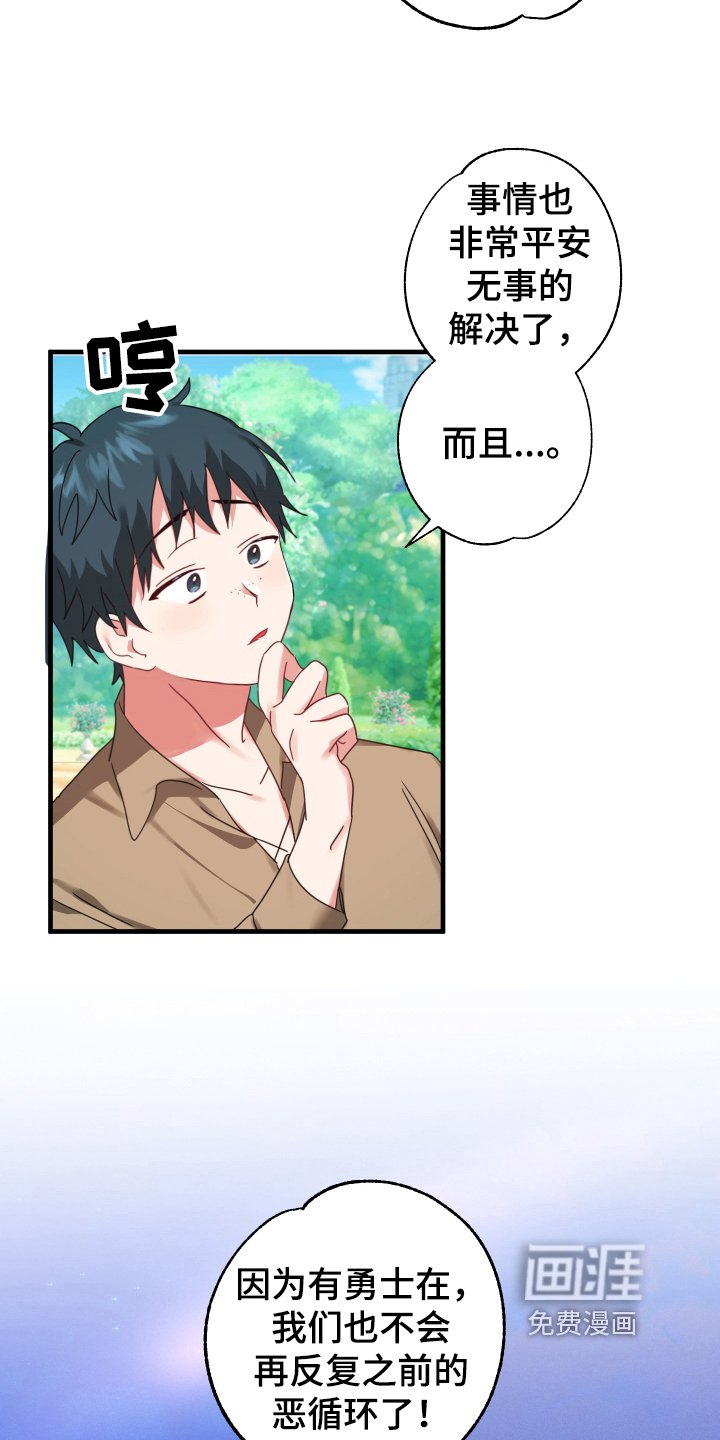 第42章：从胸口开始的骑士精神：觉悟（完）