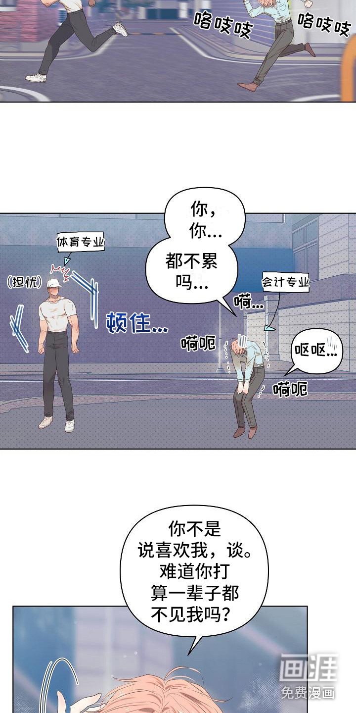 第5章：爱的泪滴：扯平了