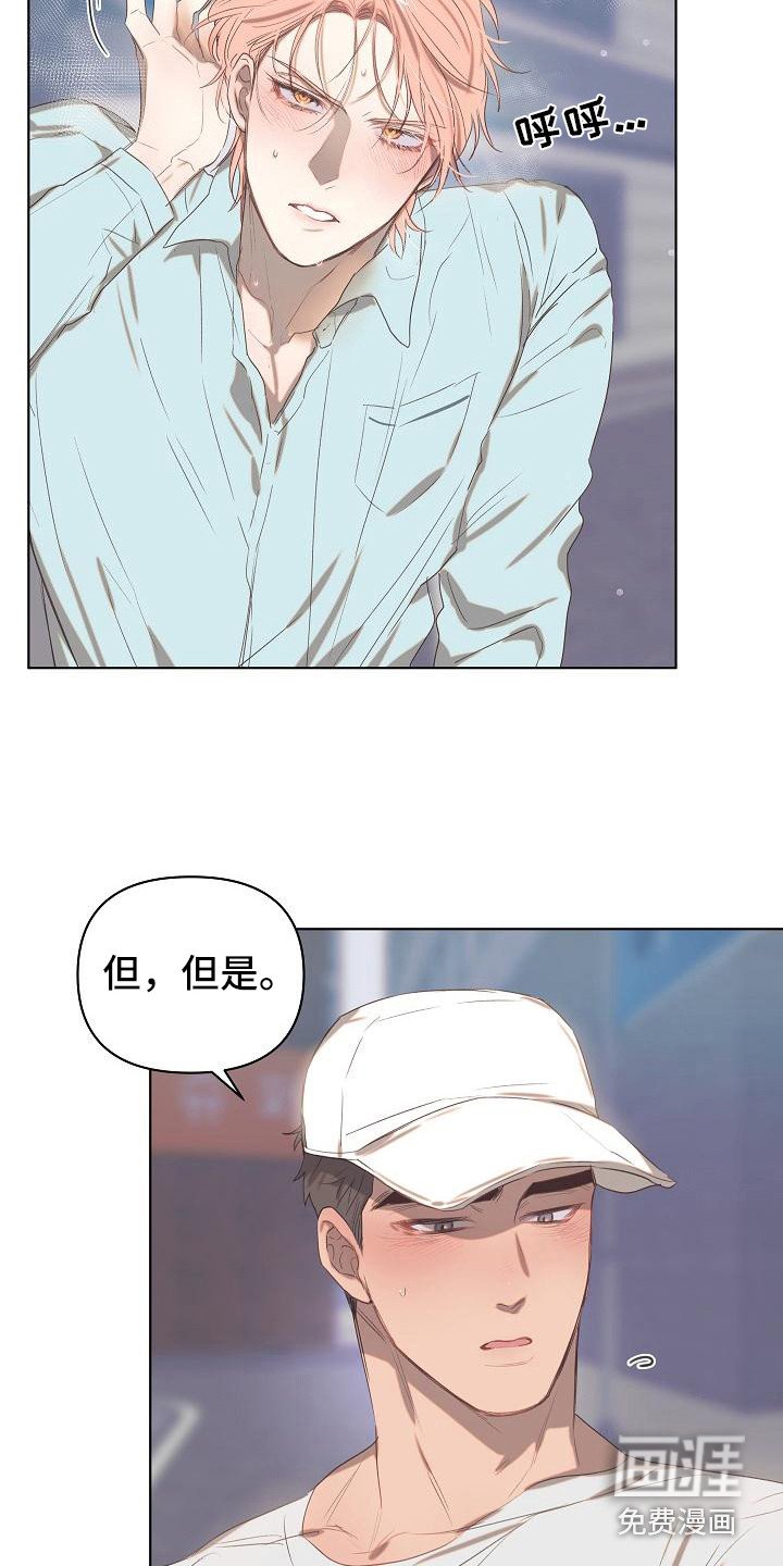 第5章：爱的泪滴：扯平了