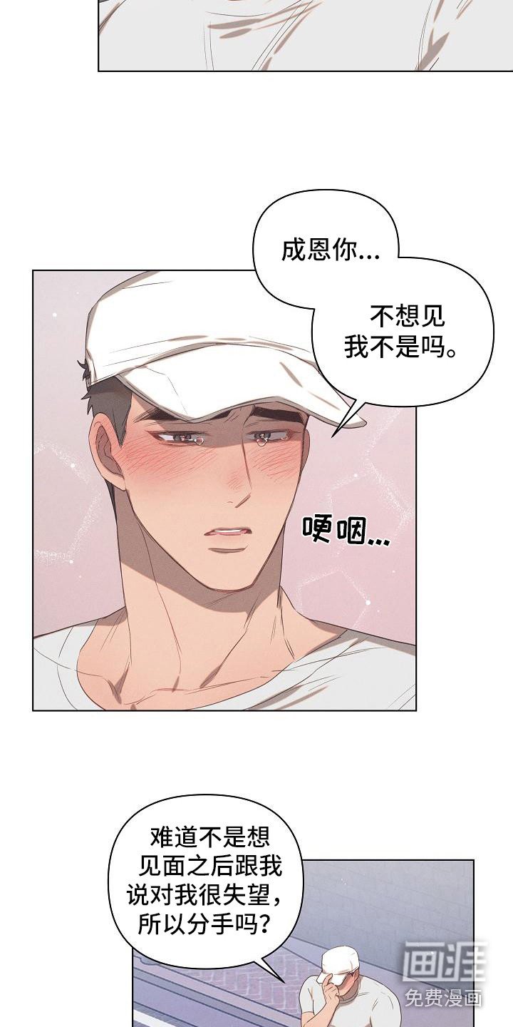 第5章：爱的泪滴：扯平了