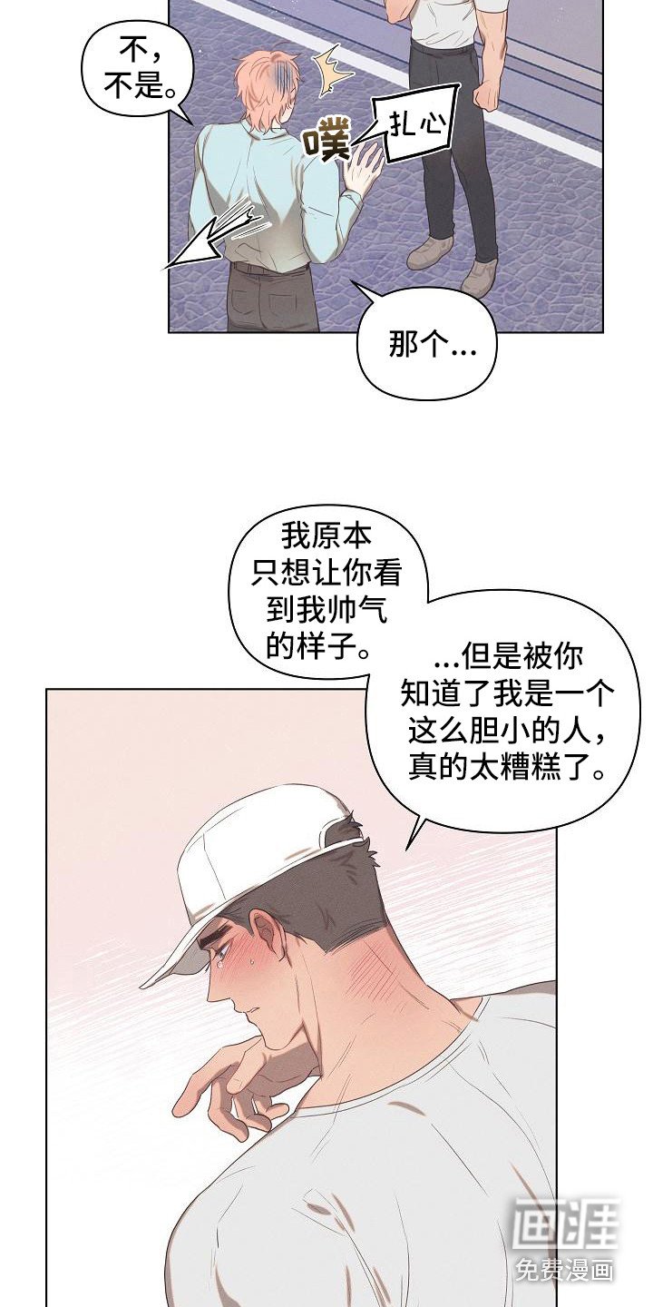 第5章：爱的泪滴：扯平了