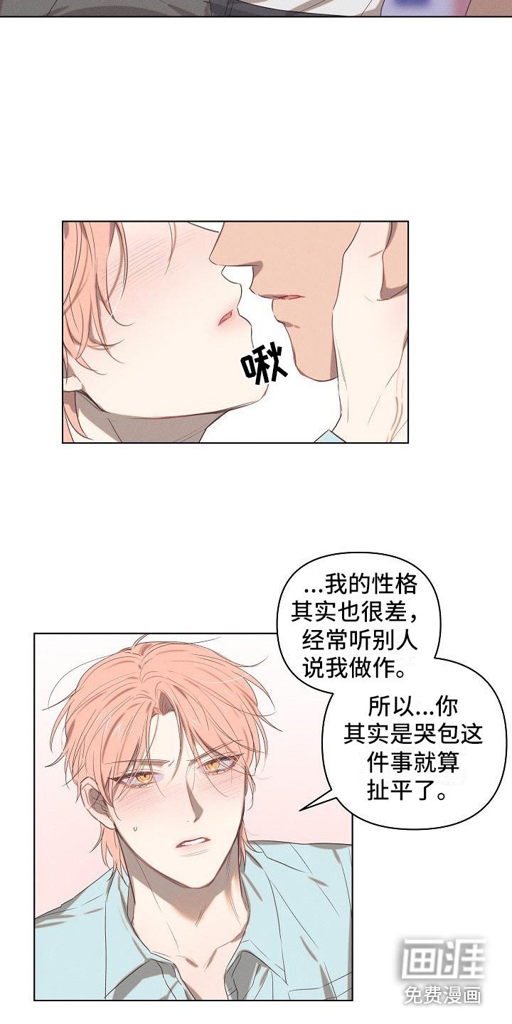 第5章：爱的泪滴：扯平了