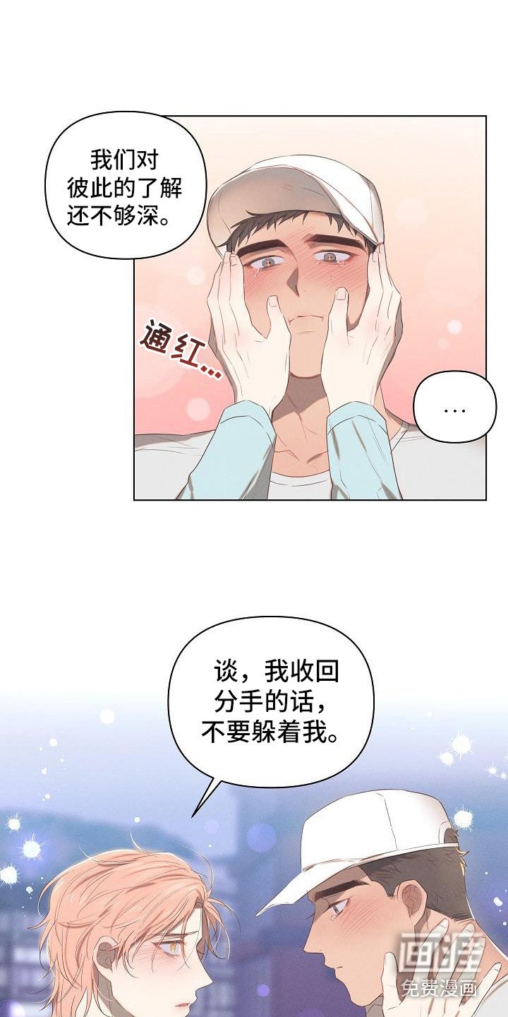第5章：爱的泪滴：扯平了