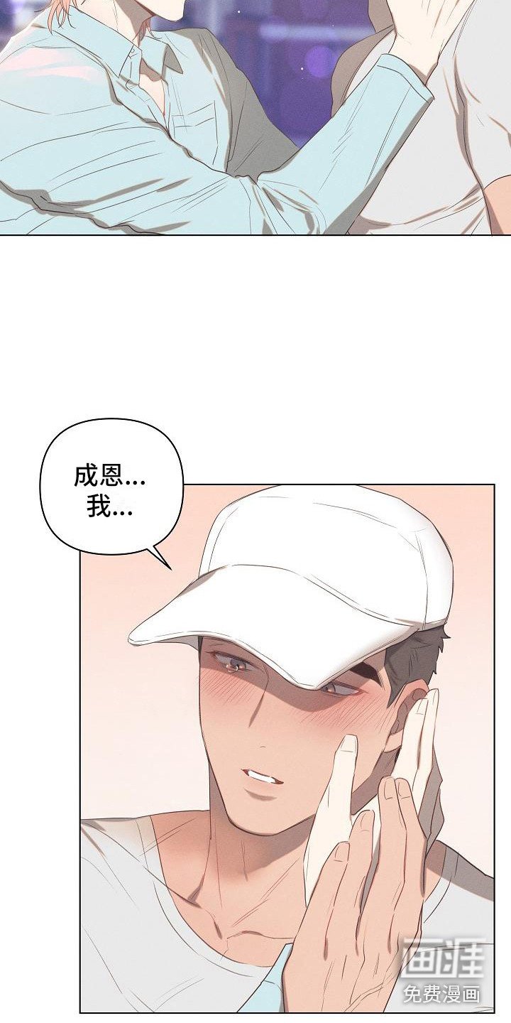 第5章：爱的泪滴：扯平了
