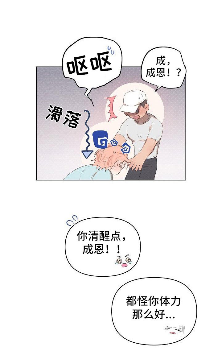 第5章：爱的泪滴：扯平了