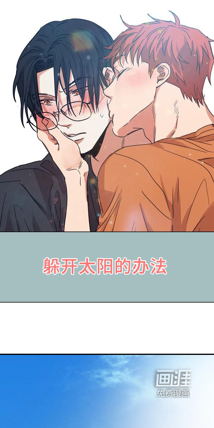 第8章：躲开太阳的办法：关注