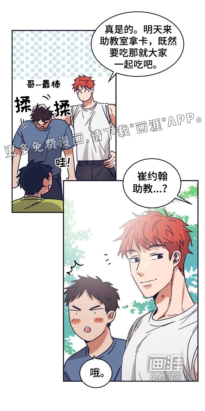 第9章：躲开太阳的办法：人气男