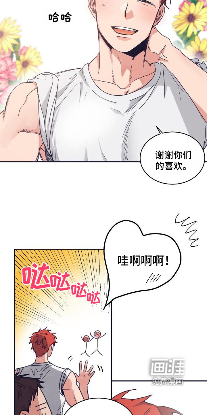 第9章：躲开太阳的办法：人气男