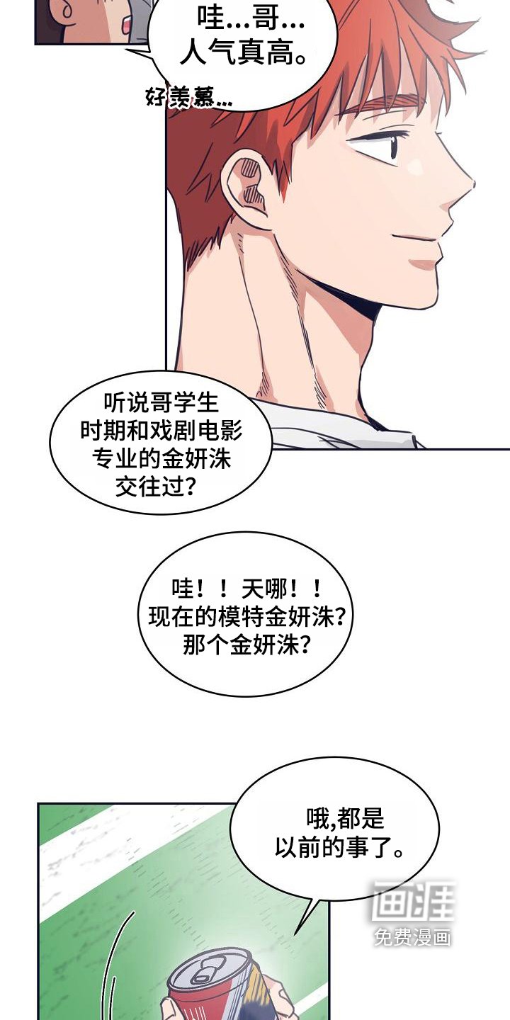 第9章：躲开太阳的办法：人气男