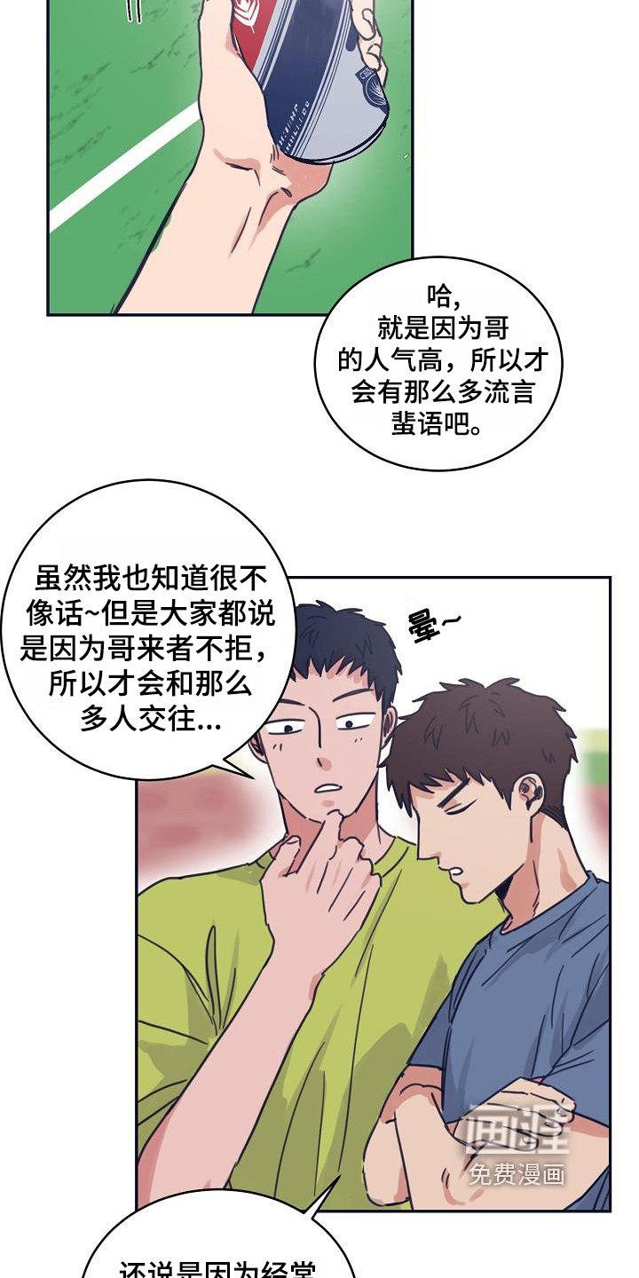 第9章：躲开太阳的办法：人气男